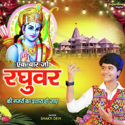 Ek Baar Jo Raghuvar Ki Nazron Ka Ishara Ho Jaye Zubeen Garg MP3 Download